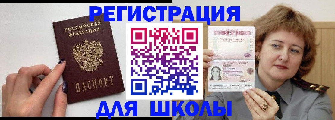 прописка регистрация в Меленках